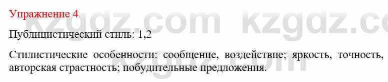 Русский язык и литература (Часть 2) Жанпейс У. 9 класс 2019 Упражнение 4