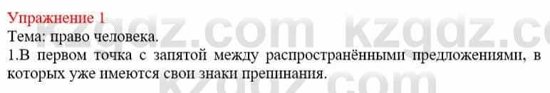 Русский язык и литература (Часть 2) Жанпейс У. 9 класс 2019 Упражнение 1