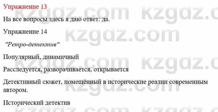 Русский язык и литература (Часть 2) Жанпейс У. 9 класс 2019 Упражнение 13