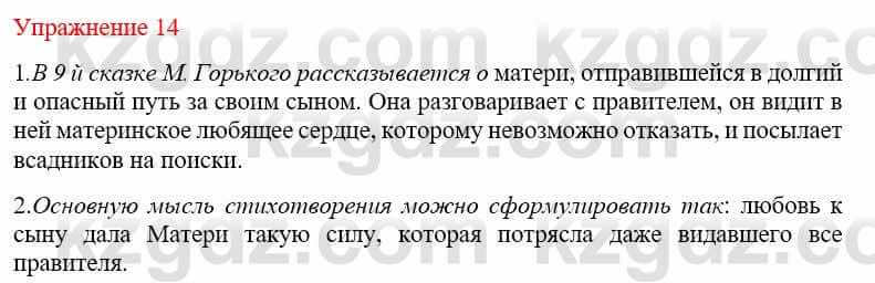 Русский язык и литература (Часть 2) Жанпейс У. 9 класс 2019 Упражнение 14