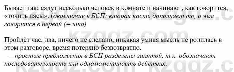 Русский язык и литература (Часть 2) Жанпейс У. 9 класс 2019 Упражнение 5