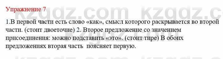 Русский язык и литература (Часть 2) Жанпейс У. 9 класс 2019 Упражнение 7