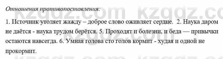 Русский язык и литература (Часть 2) Жанпейс У. 9 класс 2019 Упражнение 6