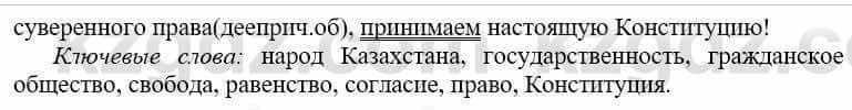 Русский язык и литература (Часть 2) Жанпейс У. 9 класс 2019 Упражнение 4