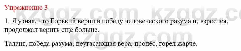 Русский язык и литература (Часть 2) Жанпейс У. 9 класс 2019 Упражнение 3