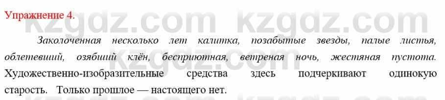 Русский язык и литература (Часть 2) Жанпейс У. 9 класс 2019 Упражнение 4