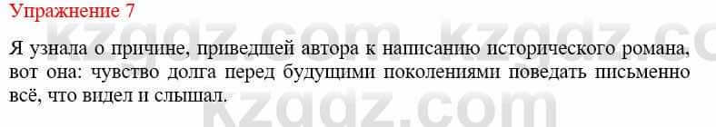 Русский язык и литература (Часть 2) Жанпейс У. 9 класс 2019 Упражнение 7