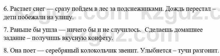 Русский язык и литература (Часть 2) Жанпейс У. 9 класс 2019 Упражнение 7