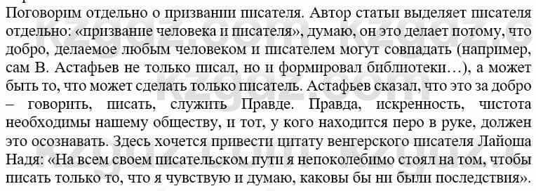 Русский язык и литература (Часть 2) Жанпейс У. 9 класс 2019 Упражнение 22