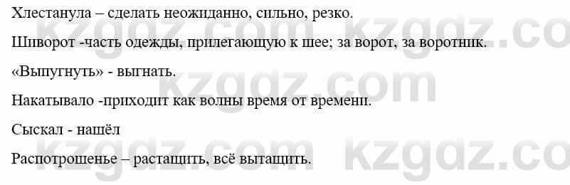 Русский язык и литература (Часть 2) Жанпейс У. 9 класс 2019 Упражнение 5