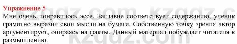 Русский язык и литература (Часть 2) Жанпейс У. 9 класс 2019 Упражнение 5