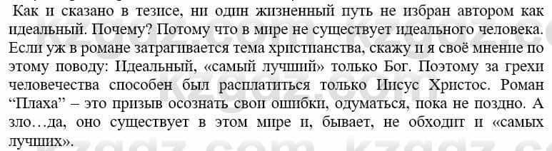 Русский язык и литература (Часть 2) Жанпейс У. 9 класс 2019 Упражнение 9