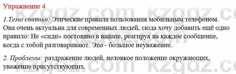 Русский язык и литература (Часть 2) Жанпейс У. 9 класс 2019 Упражнение 4