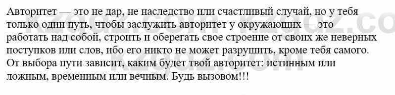 Русский язык и литература (Часть 2) Жанпейс У. 9 класс 2019 Упражнение 7