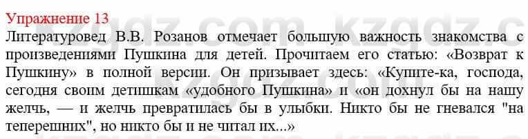 Русский язык и литература (Часть 2) Жанпейс У. 9 класс 2019 Упражнение 13