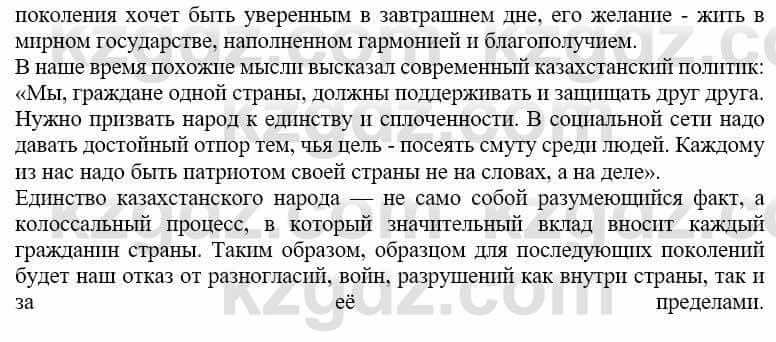 Русский язык и литература (Часть 2) Жанпейс У. 9 класс 2019 Упражнение 6