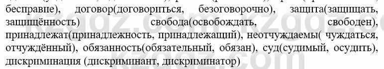 Русский язык и литература (Часть 2) Жанпейс У. 9 класс 2019 Упражнение 3