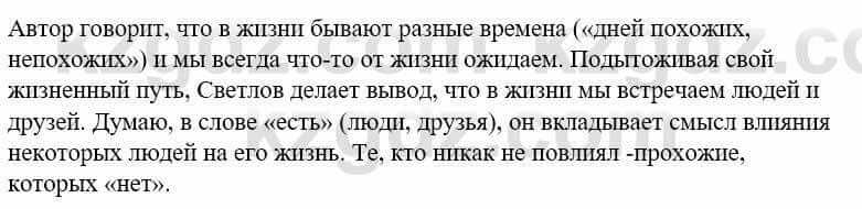 Русский язык и литература (Часть 2) Жанпейс У. 9 класс 2019 Упражнение 2