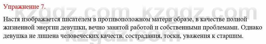 Русский язык и литература (Часть 2) Жанпейс У. 9 класс 2019 Упражнение 7