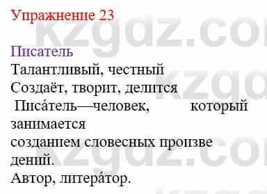 Русский язык и литература (Часть 2) Жанпейс У. 9 класс 2019 Упражнение 23