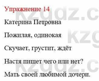 Русский язык и литература (Часть 2) Жанпейс У. 9 класс 2019 Упражнение 14