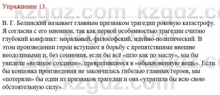 Русский язык и литература (Часть 2) Жанпейс У. 9 класс 2019 Упражнение 13