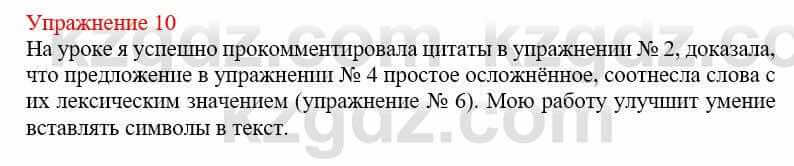 Русский язык и литература (Часть 2) Жанпейс У. 9 класс 2019 Упражнение 10