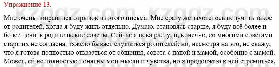 Русский язык и литература (Часть 2) Жанпейс У. 9 класс 2019 Упражнение 13