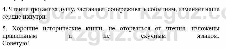 Русский язык и литература (Часть 2) Жанпейс У. 9 класс 2019 Упражнение 24