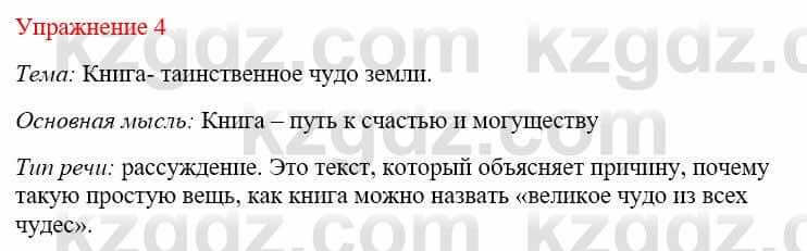 Русский язык и литература (Часть 2) Жанпейс У. 9 класс 2019 Упражнение 4