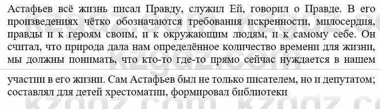 Русский язык и литература (Часть 2) Жанпейс У. 9 класс 2019 Упражнение 21