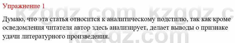 Русский язык и литература (Часть 2) Жанпейс У. 9 класс 2019 Упражнение 1