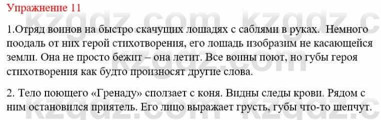 Русский язык и литература (Часть 2) Жанпейс У. 9 класс 2019 Упражнение 11