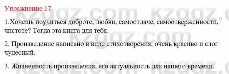 Русский язык и литература (Часть 2) Жанпейс У. 9 класс 2019 Упражнение 17