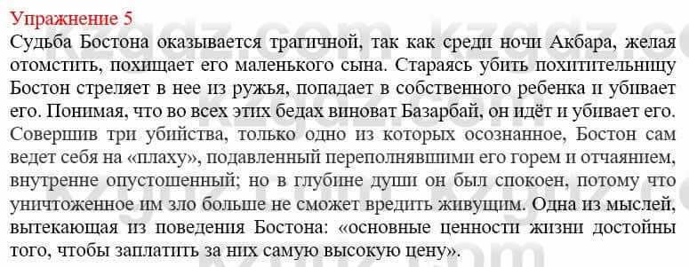 Русский язык и литература (Часть 2) Жанпейс У. 9 класс 2019 Упражнение 5