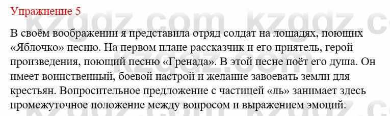 Русский язык и литература (Часть 2) Жанпейс У. 9 класс 2019 Упражнение 5