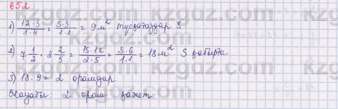 Математика Алдамуратова 5 класс 2017 Упражнение 652