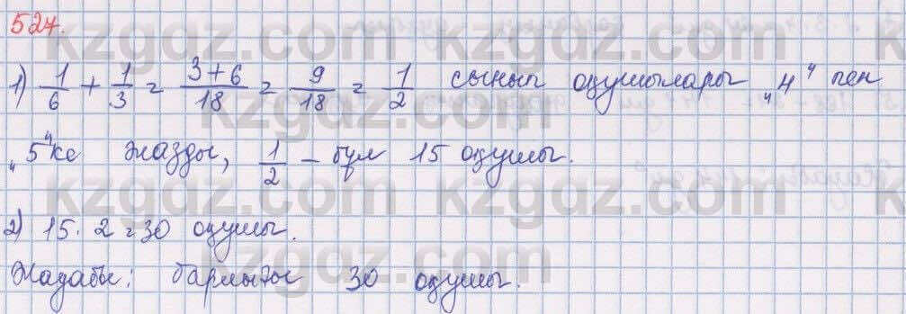 Математика Алдамуратова 5 класс 2017 Упражнение 527