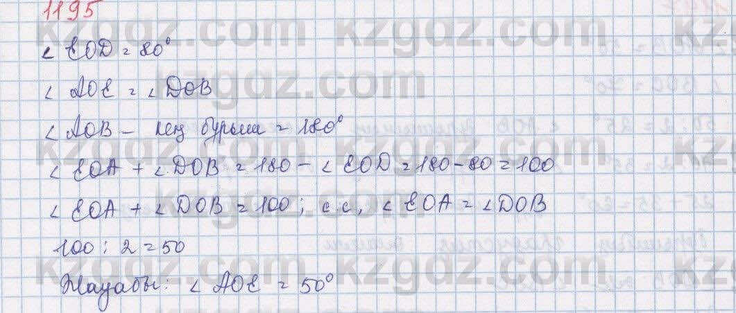 Математика Алдамуратова 5 класс 2017 Упражнение 1195
