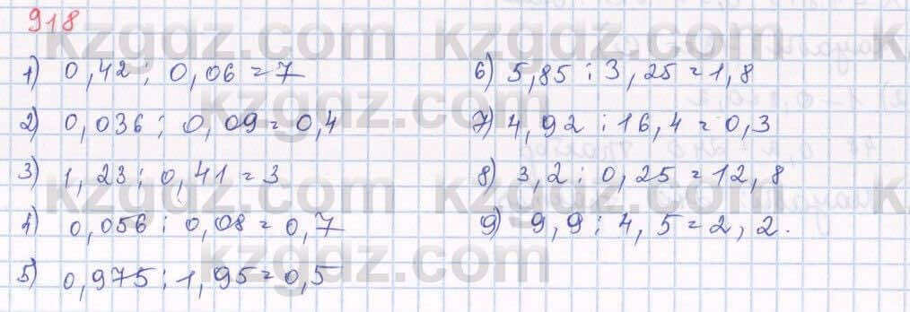 Математика Алдамуратова 5 класс 2017 Упражнение 918