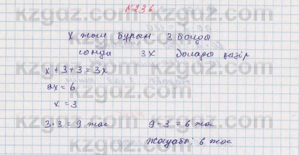 Математика Алдамуратова 5 класс 2017 Упражнение 236
