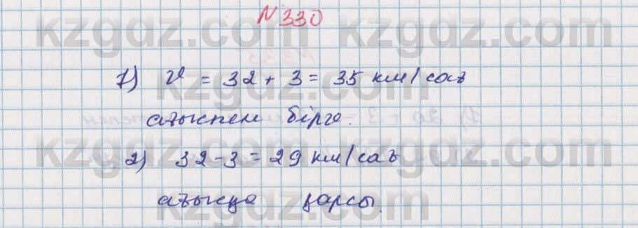 Математика Алдамуратова 5 класс 2017 Упражнение 330