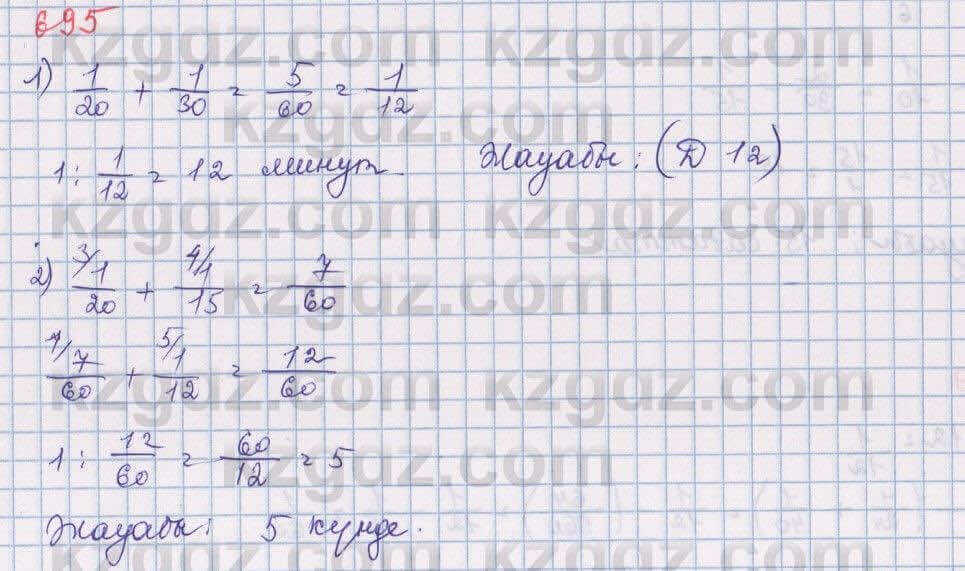 Математика Алдамуратова 5 класс 2017 Упражнение 695