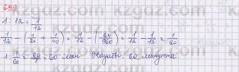 Математика Алдамуратова 5 класс 2017 Упражнение 699