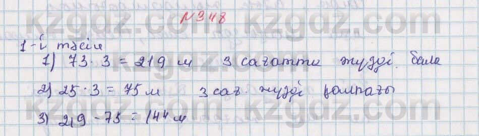 Математика Алдамуратова 5 класс 2017 Упражнение 348