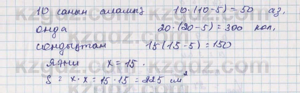 Математика Алдамуратова 5 класс 2017 Упражнение 129