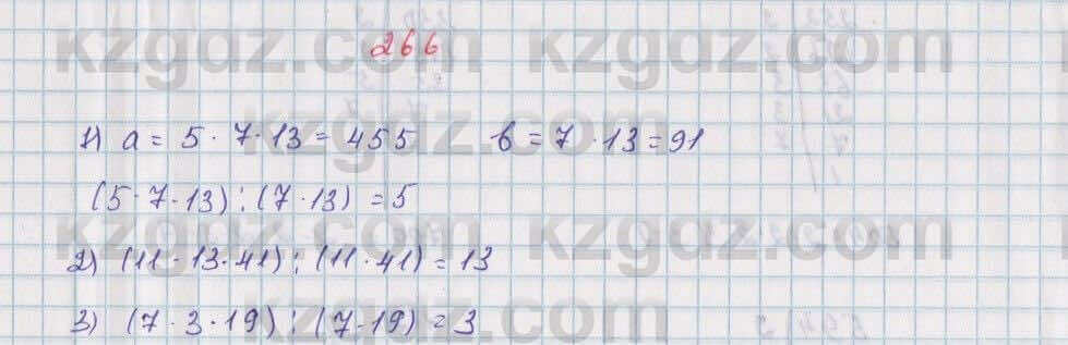 Математика Алдамуратова 5 класс 2017 Упражнение 266