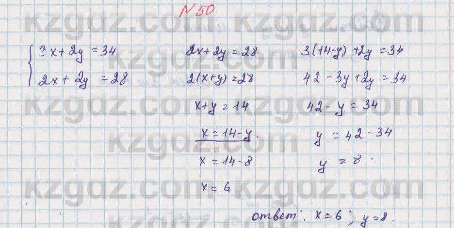 Математика Алдамуратова 5 класс 2017 Упражнение 50