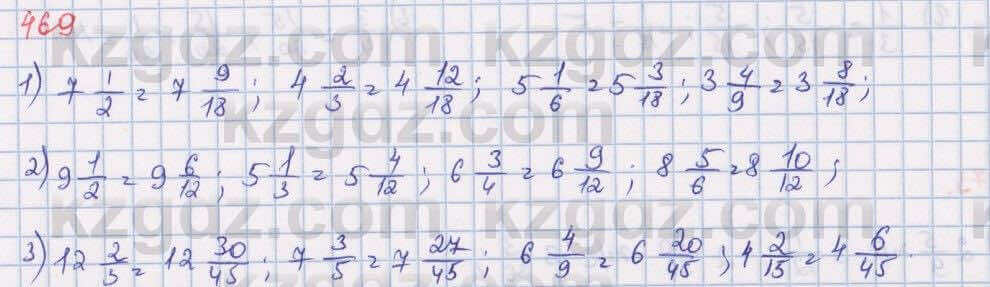 Математика Алдамуратова 5 класс 2017 Упражнение 469