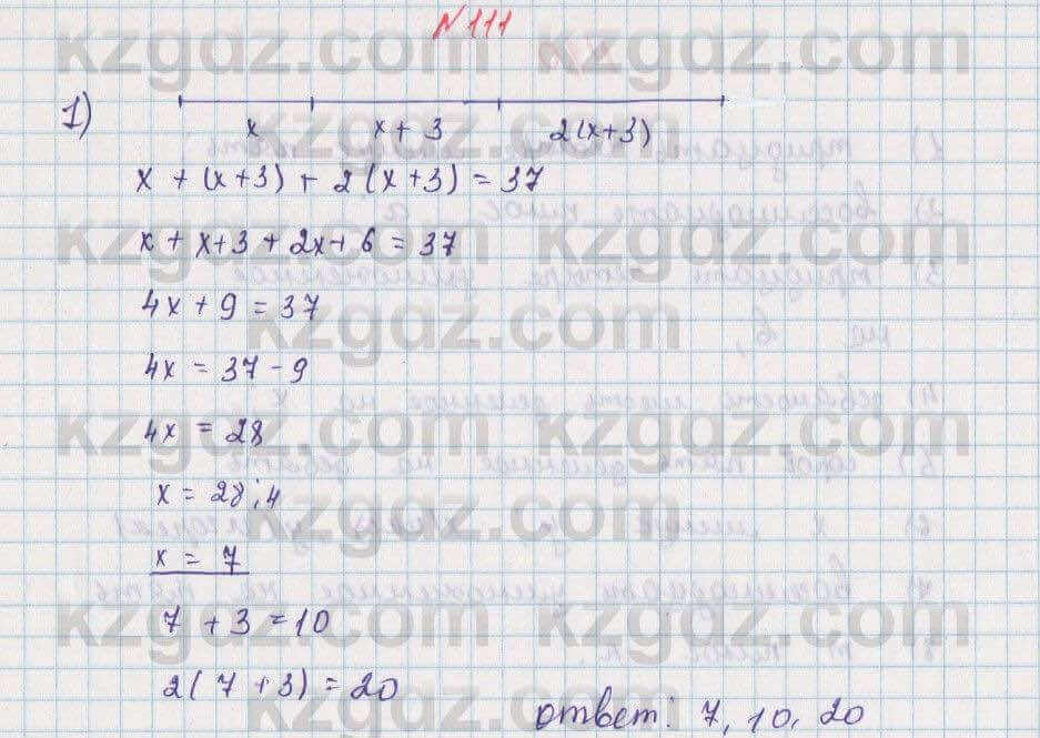 Математика Алдамуратова 5 класс 2017 Упражнение 111